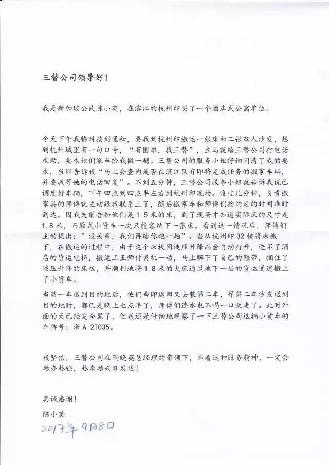 三替搬家感谢信.jpg