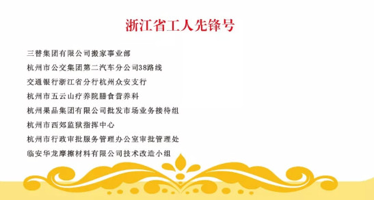 浙江省工人先锋号.jpg